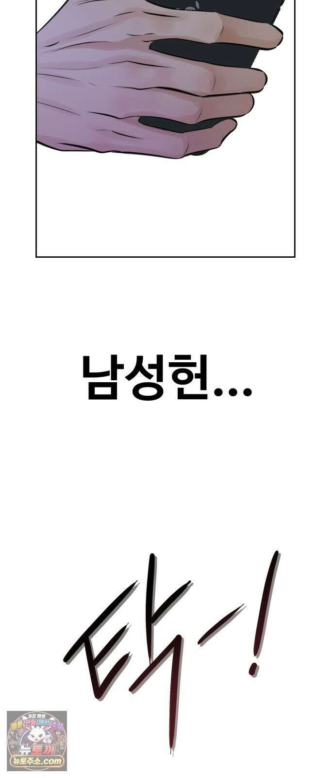 빌런의 순정 24화 46