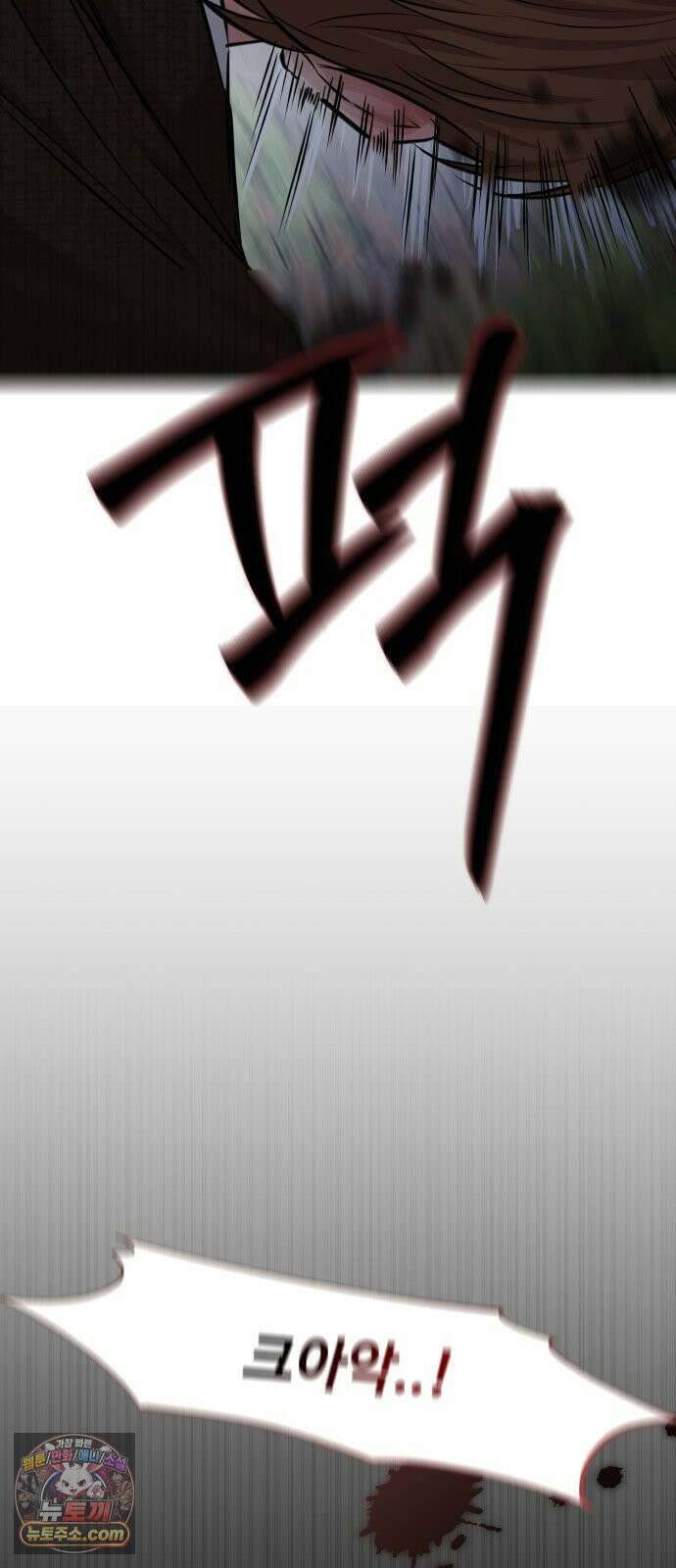 빌런의 순정 24화 50