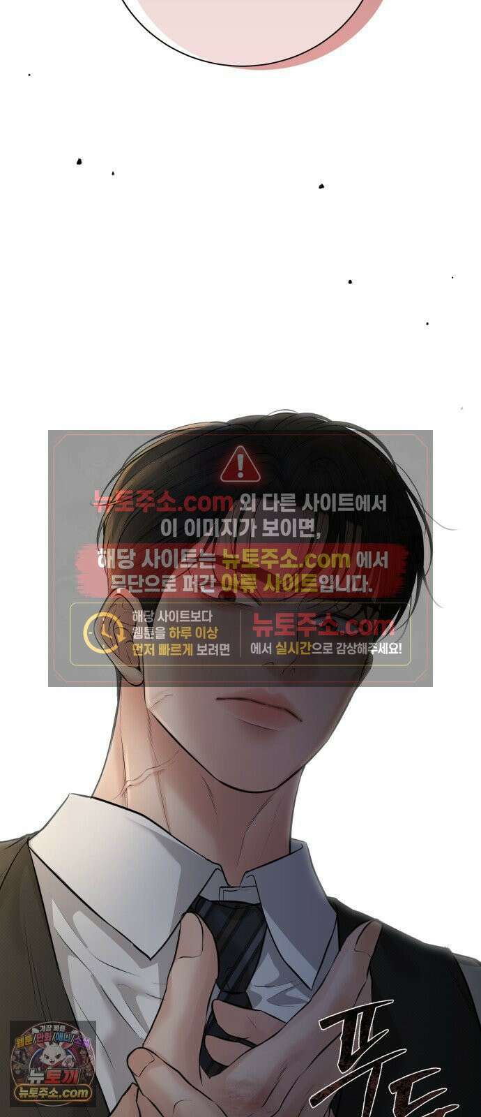 빌런의 순정 24화 55