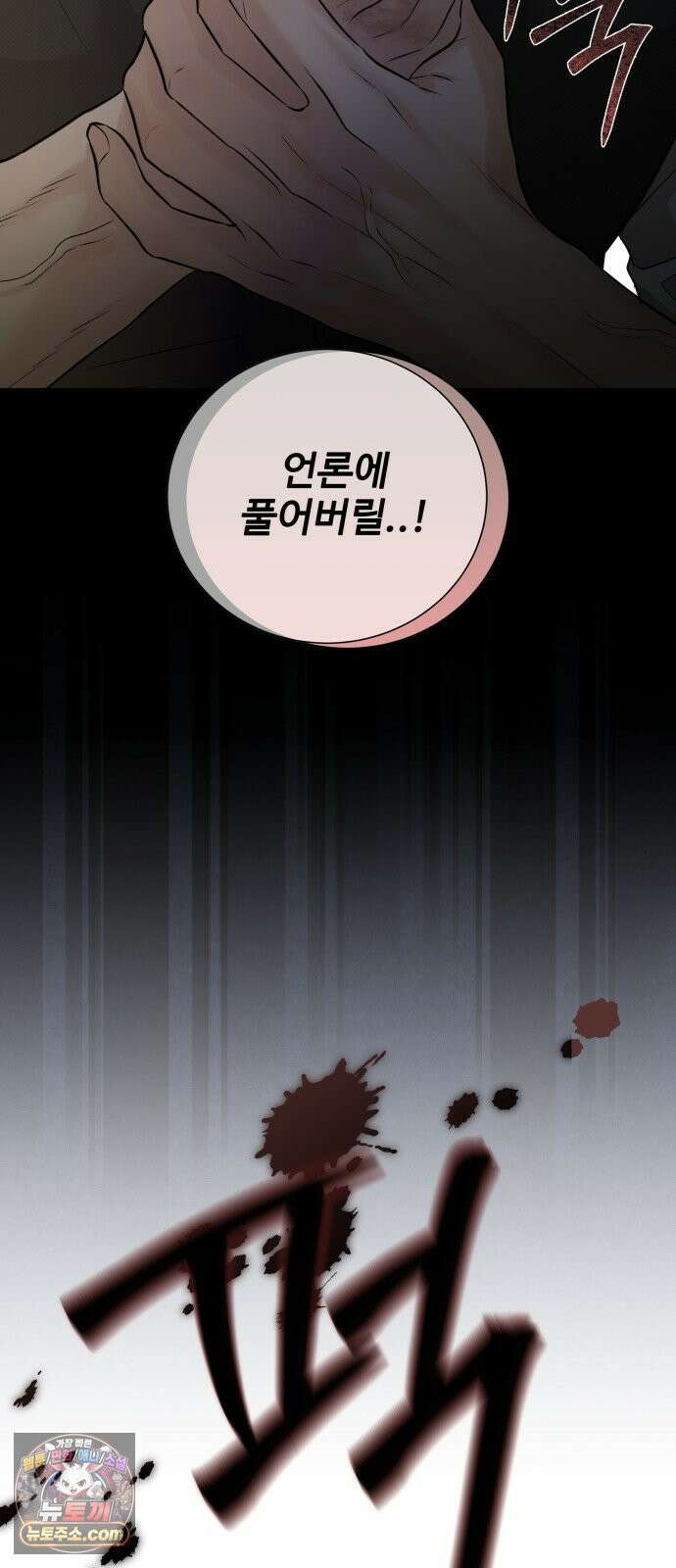 빌런의 순정 24화 56