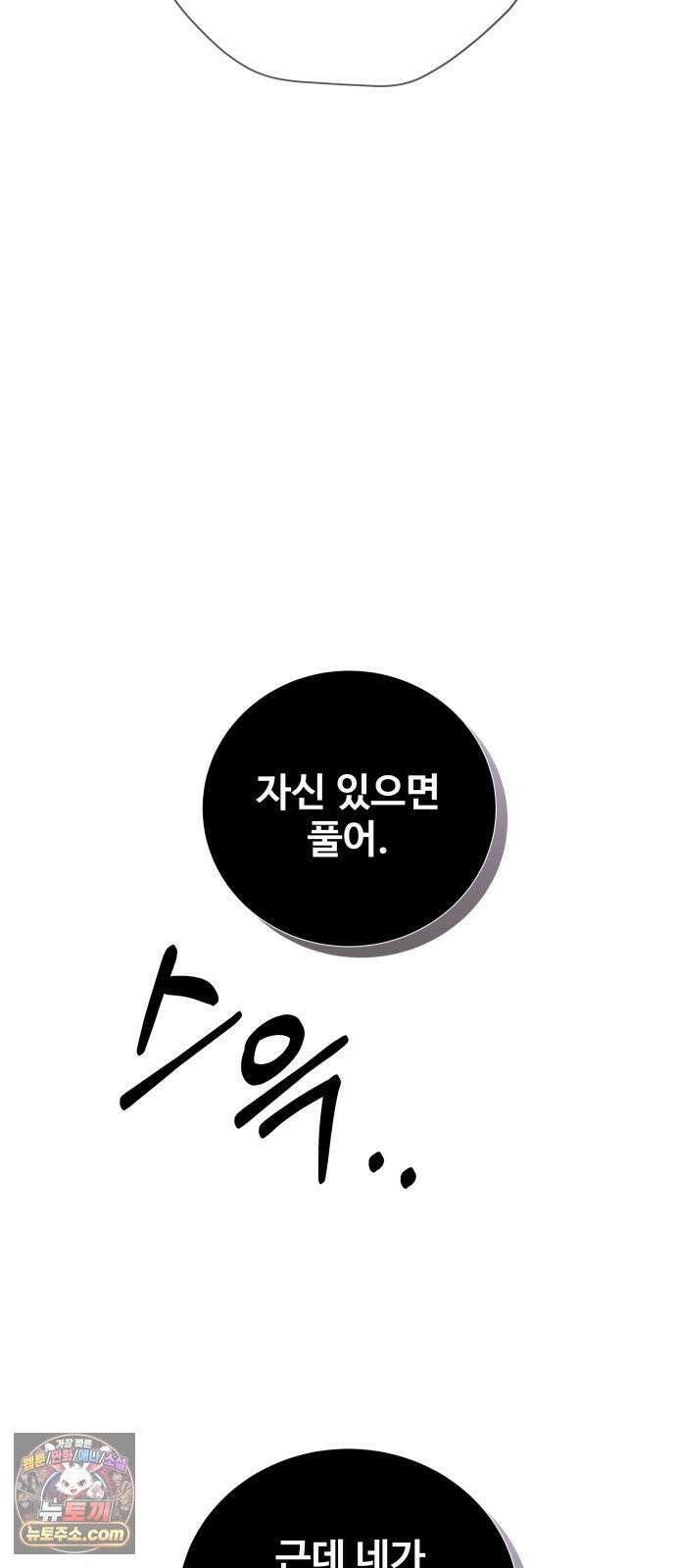 빌런의 순정 24화 58