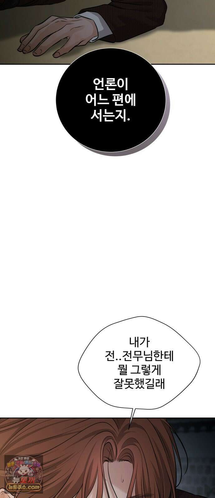 빌런의 순정 24화 60