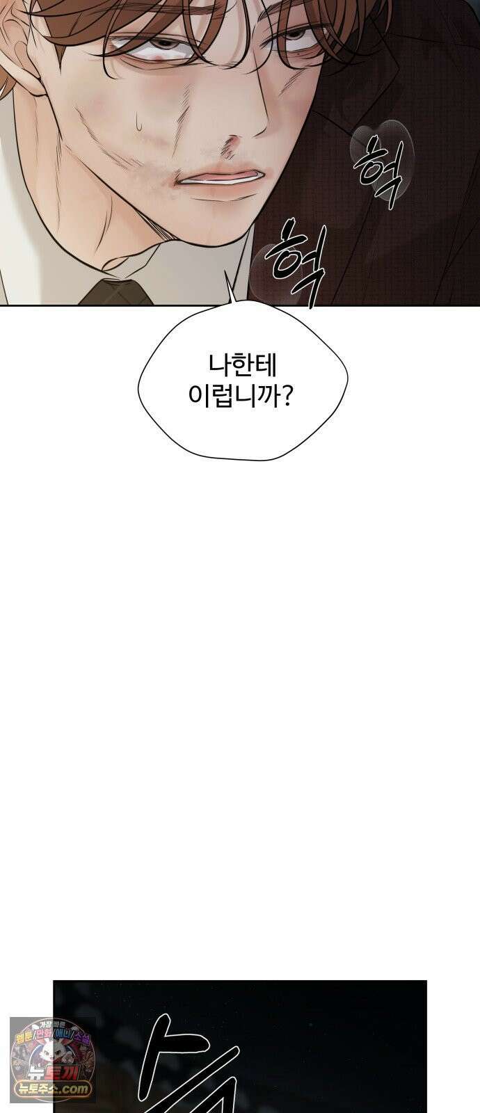 빌런의 순정 24화 61