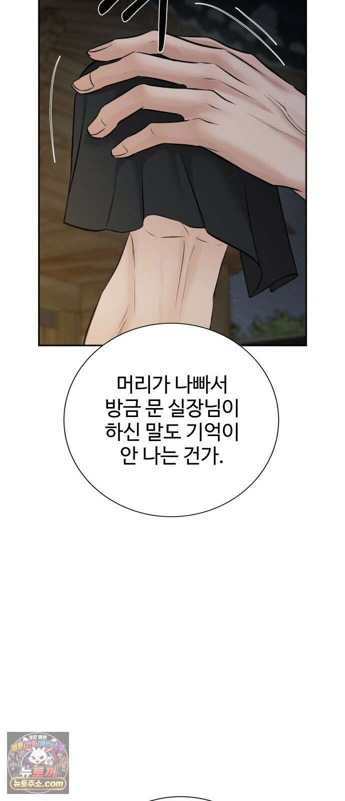 빌런의 순정 24화 62