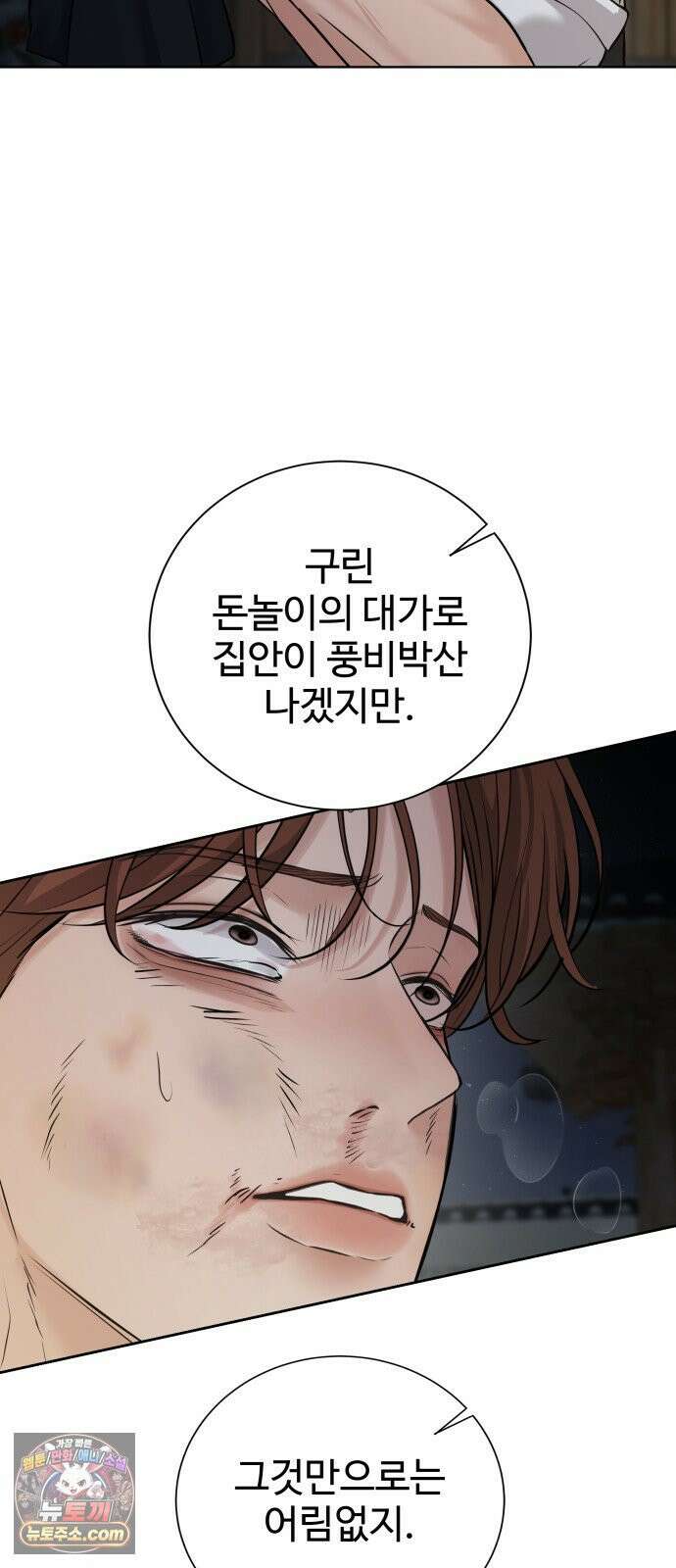 빌런의 순정 24화 64