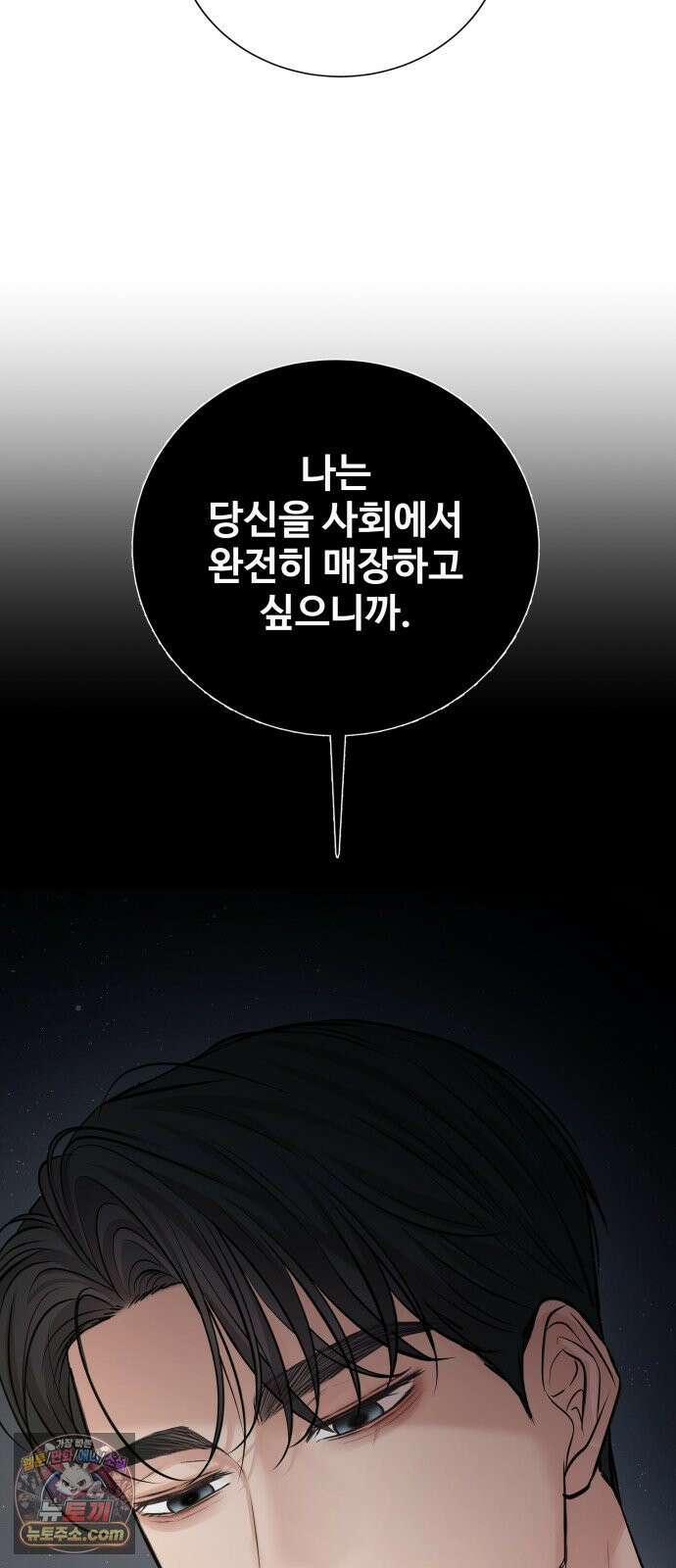 빌런의 순정 24화 65