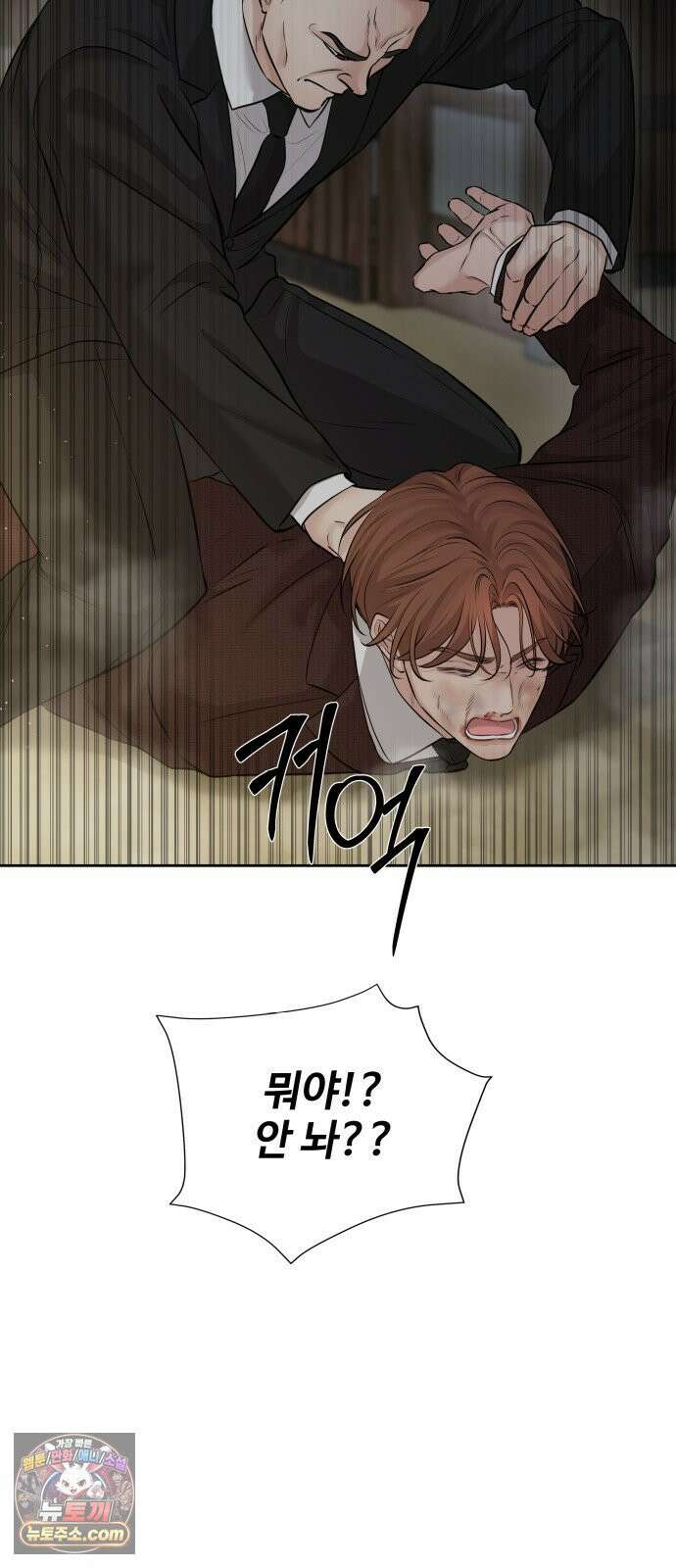 빌런의 순정 24화 68