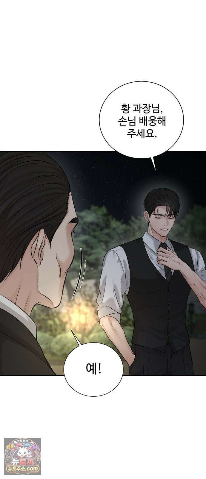 빌런의 순정 24화 69