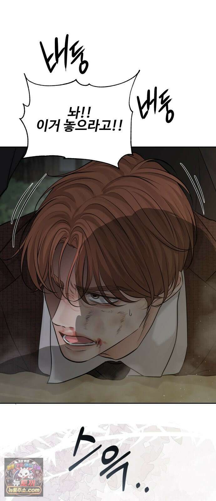빌런의 순정 24화 70