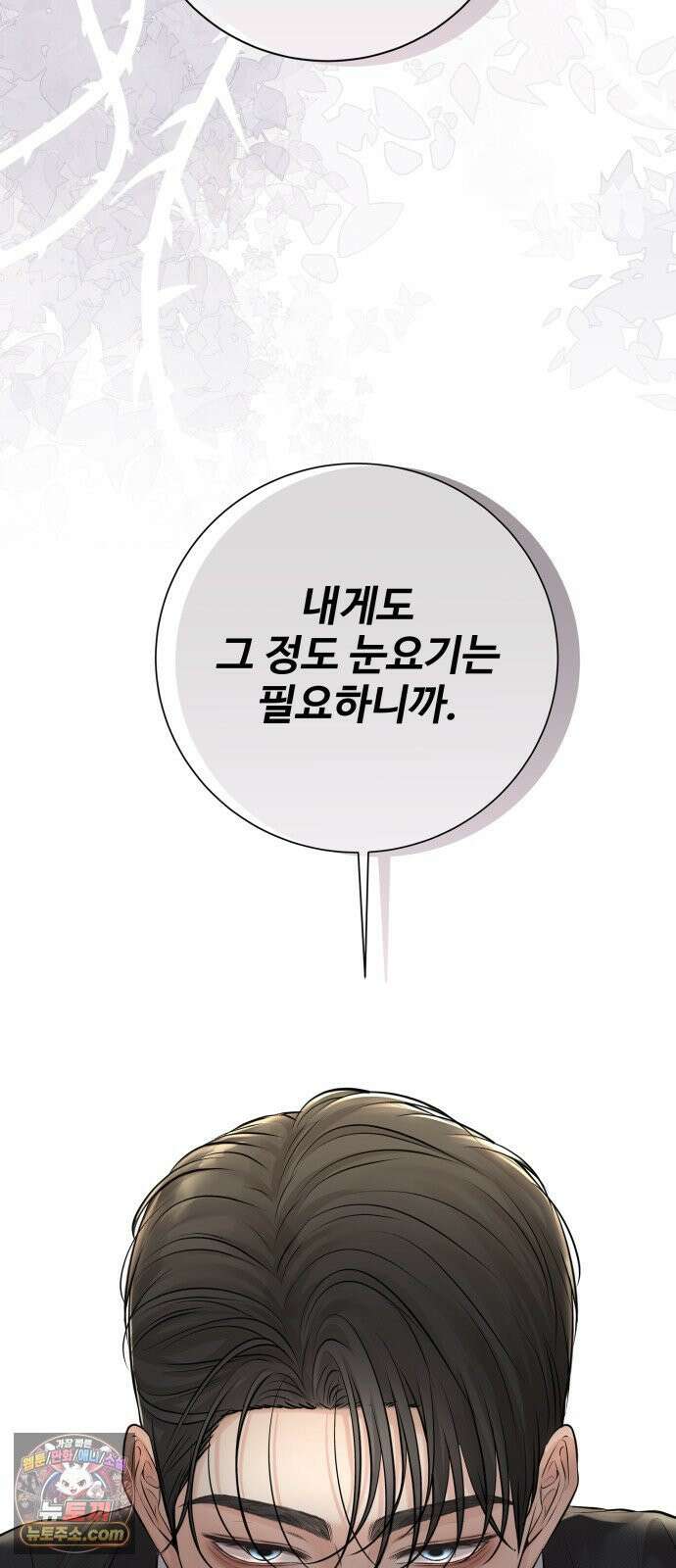 빌런의 순정 24화 72