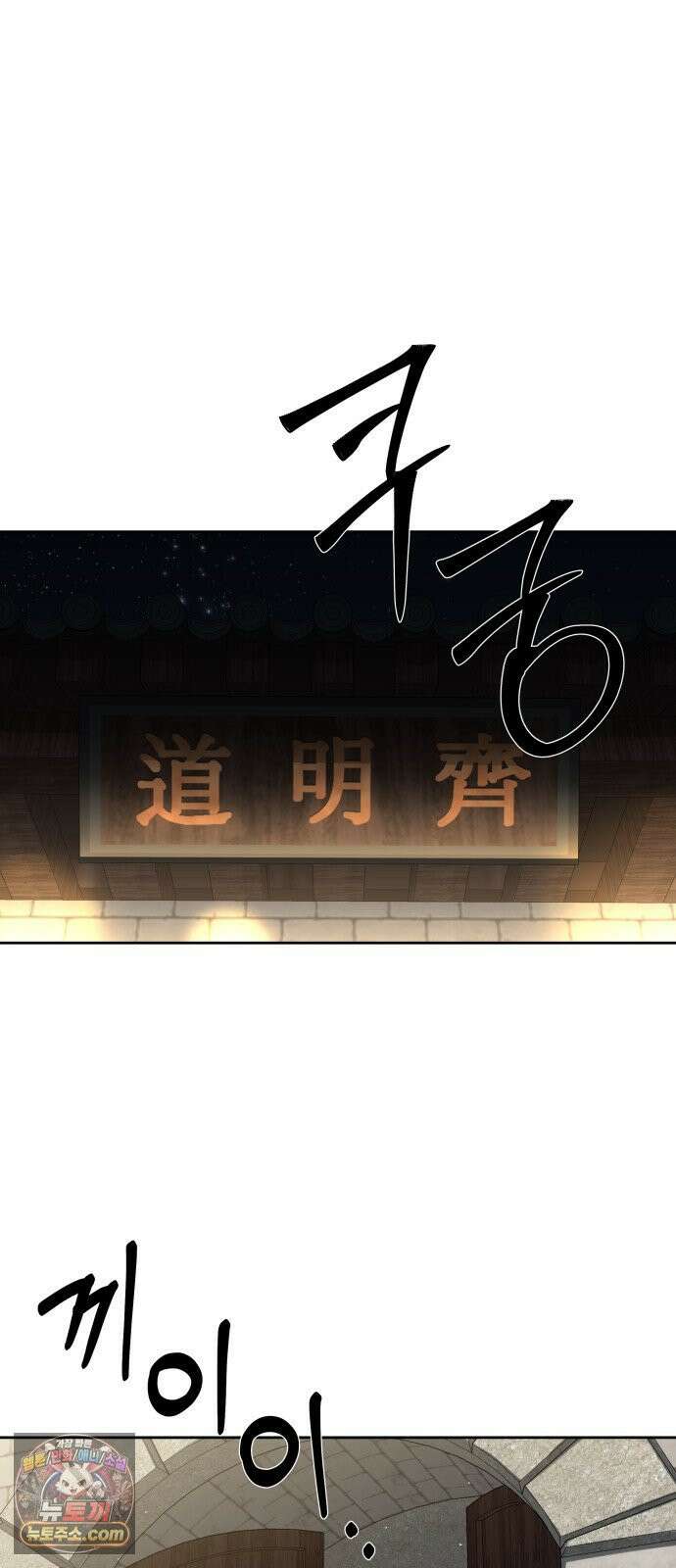 빌런의 순정 24화 75