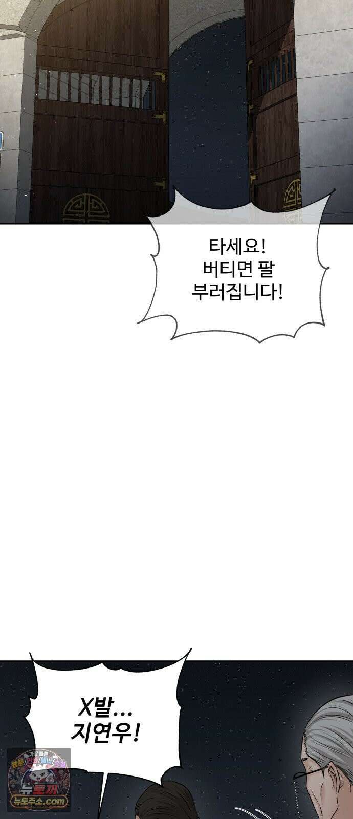 빌런의 순정 24화 76
