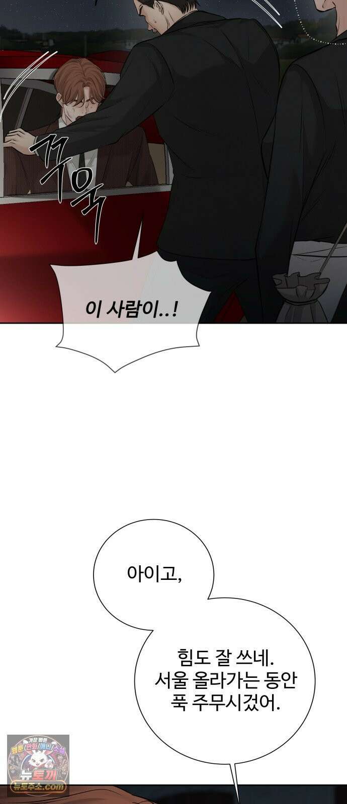 빌런의 순정 24화 77