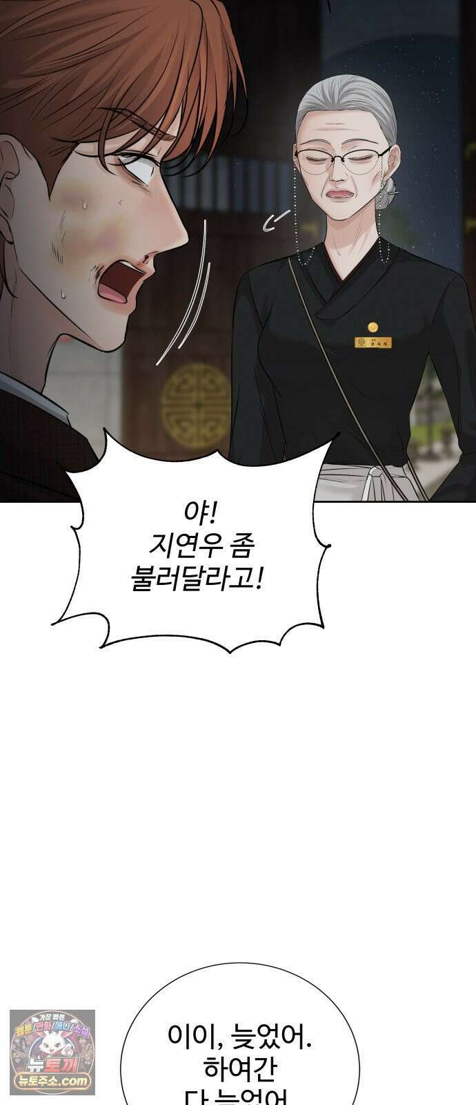 빌런의 순정 24화 78