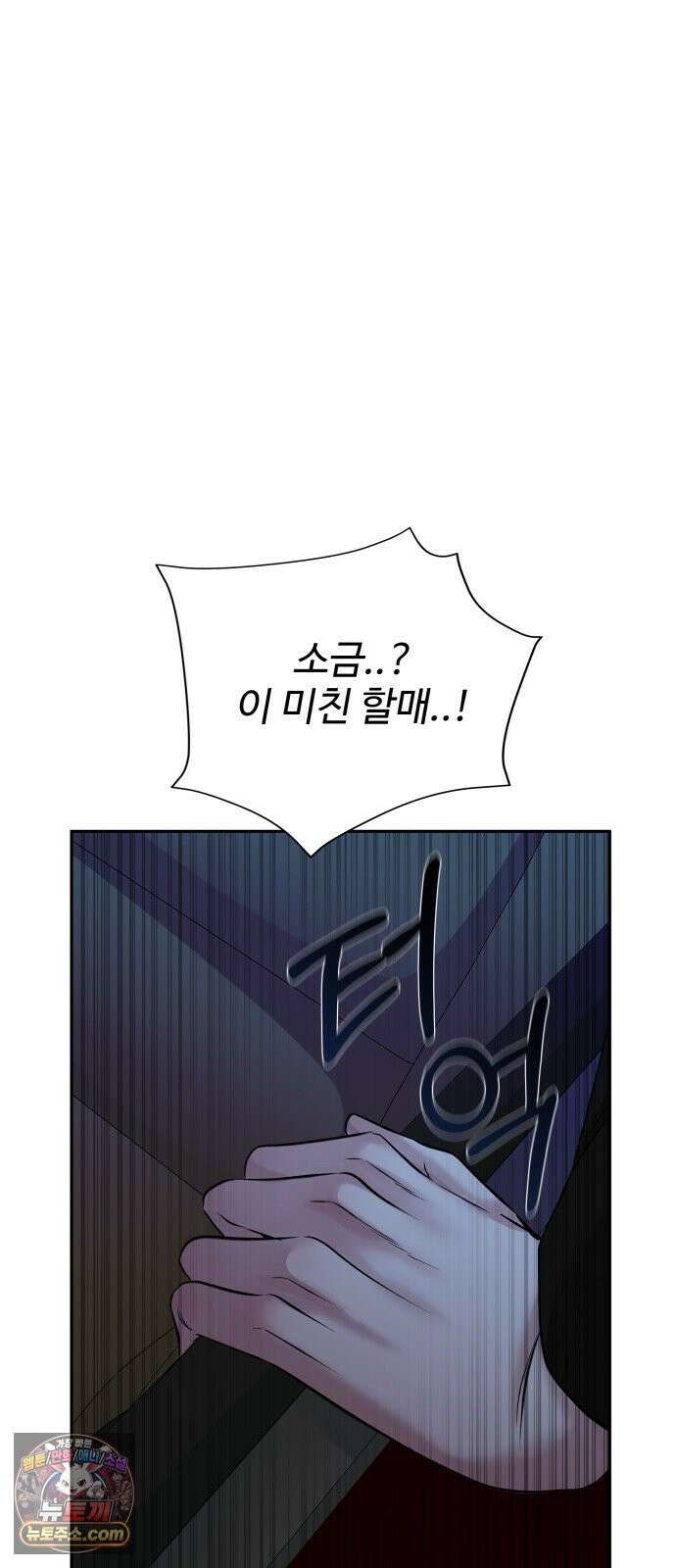 빌런의 순정 24화 81