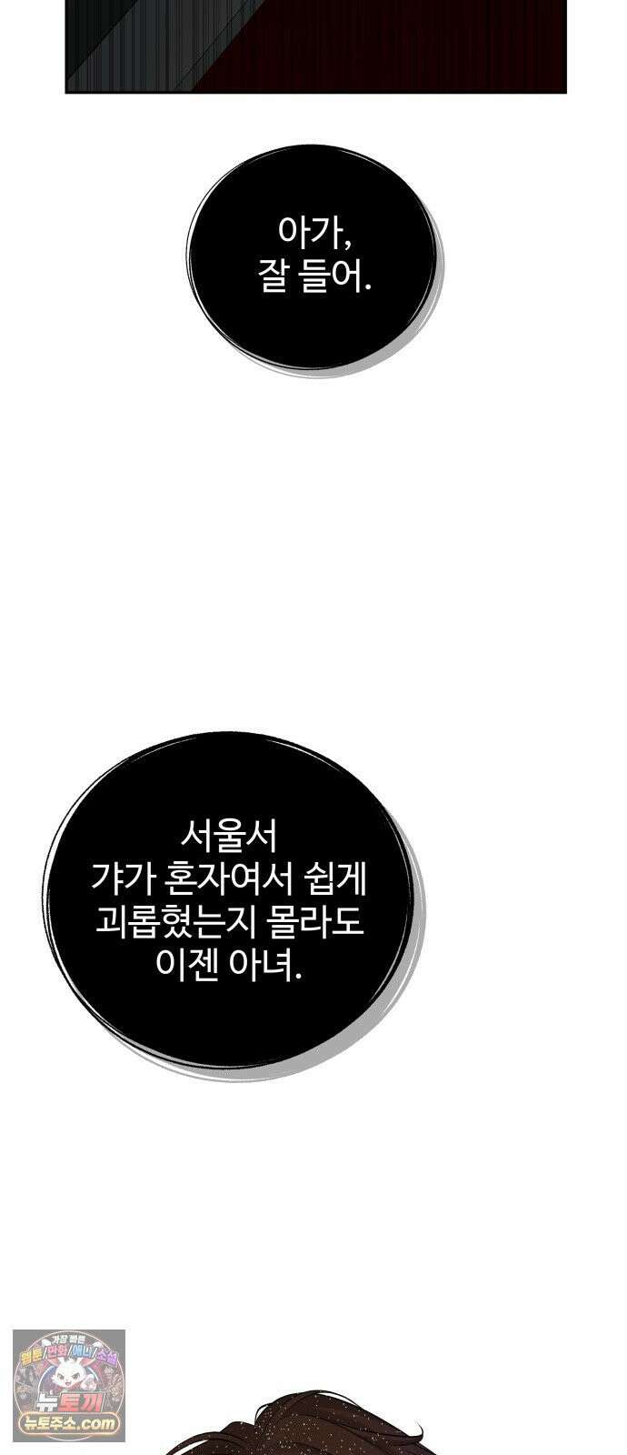 빌런의 순정 24화 82