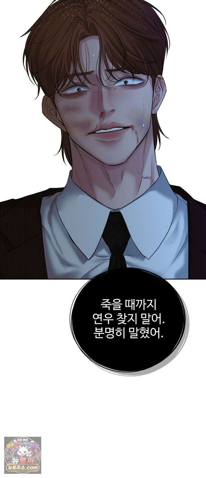 빌런의 순정 24화 83