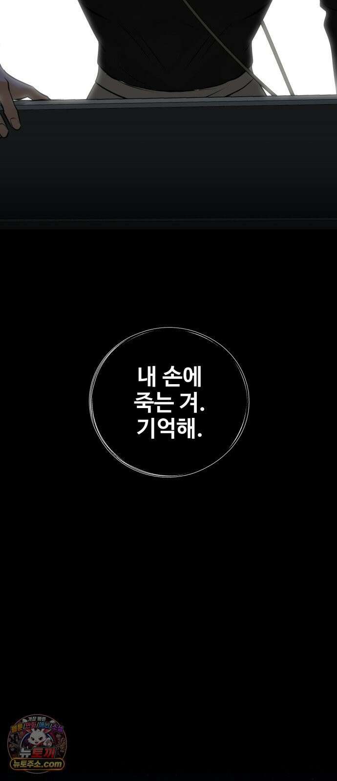 빌런의 순정 24화 85