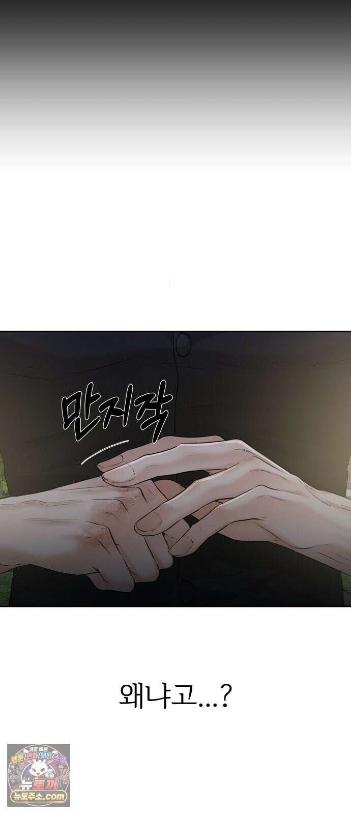 빌런의 순정 24화 90