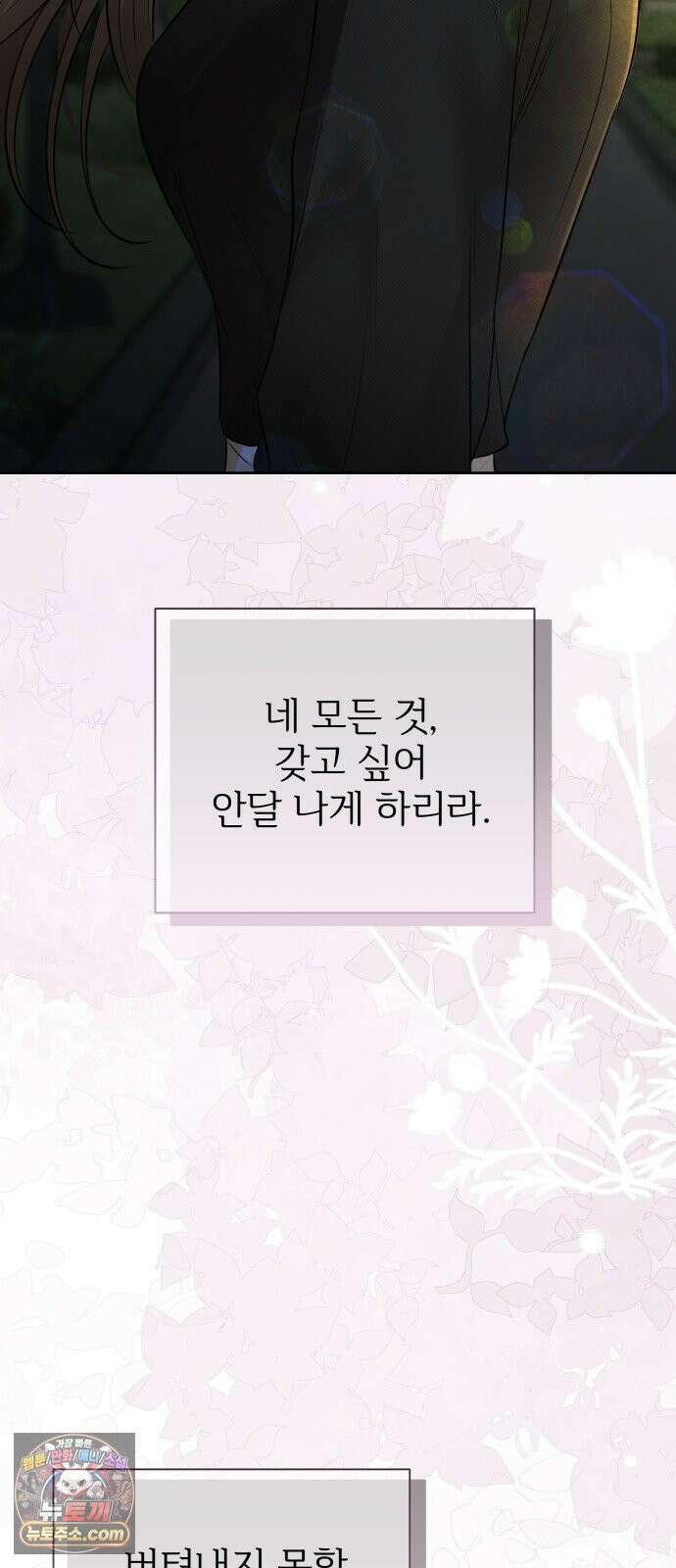 빌런의 순정 24화 94