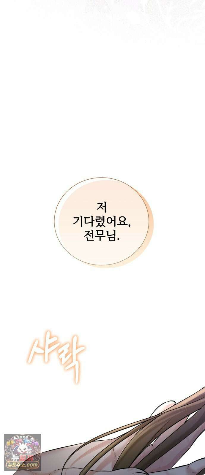 빌런의 순정 24화 97