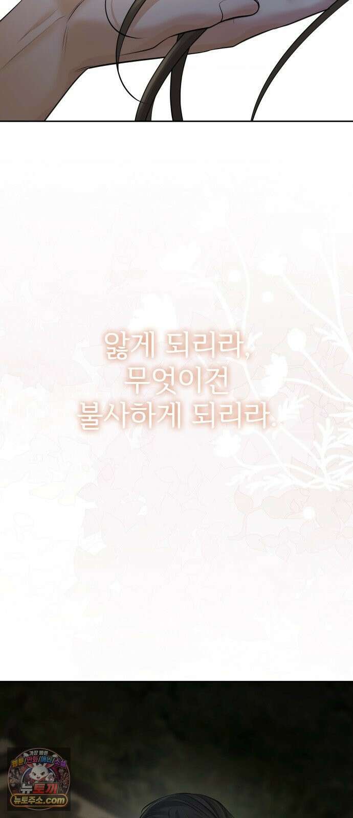 빌런의 순정 24화 98