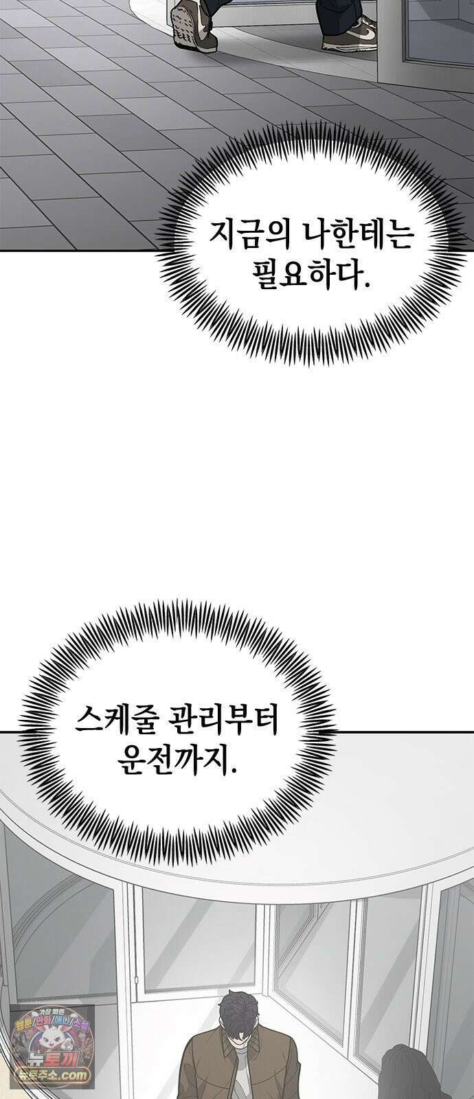 애드립의 신 12화 34