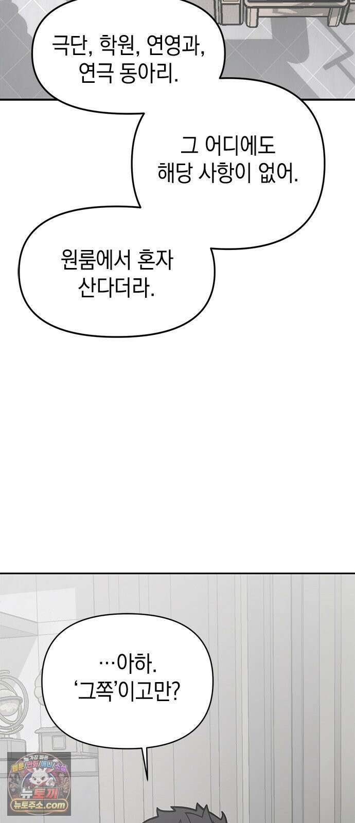 애드립의 신 12화 47