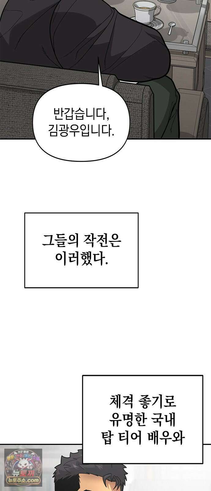 애드립의 신 12화 63