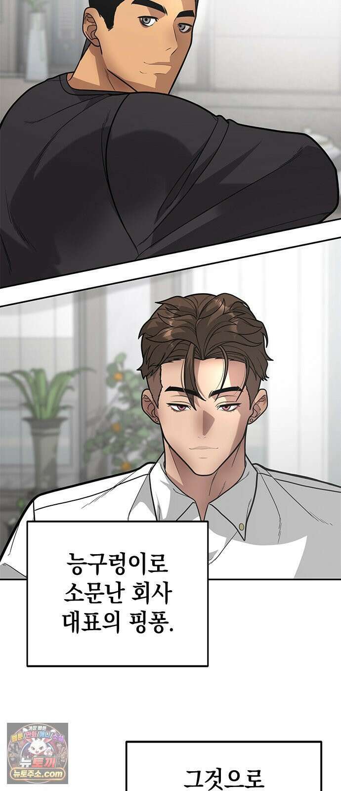 애드립의 신 12화 64