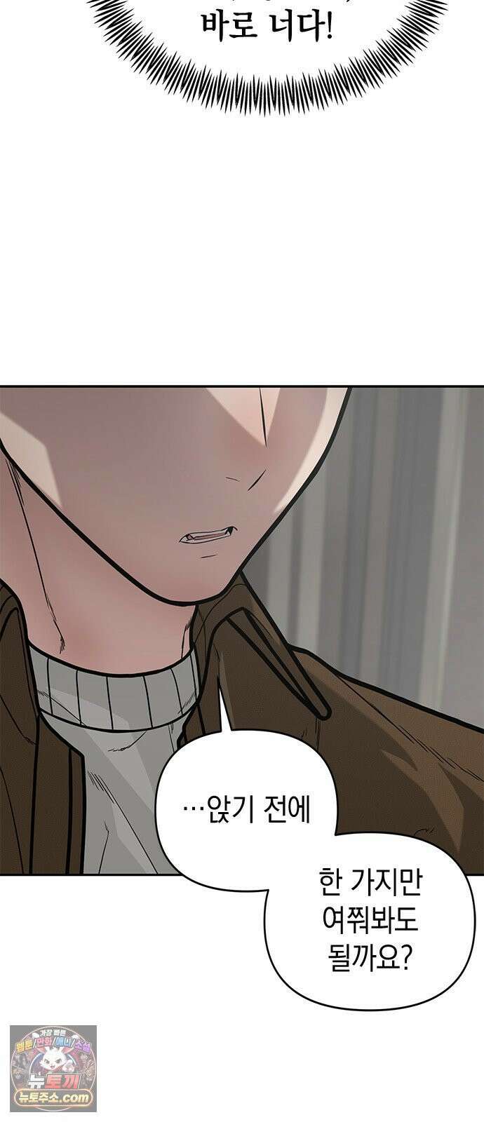 애드립의 신 12화 67