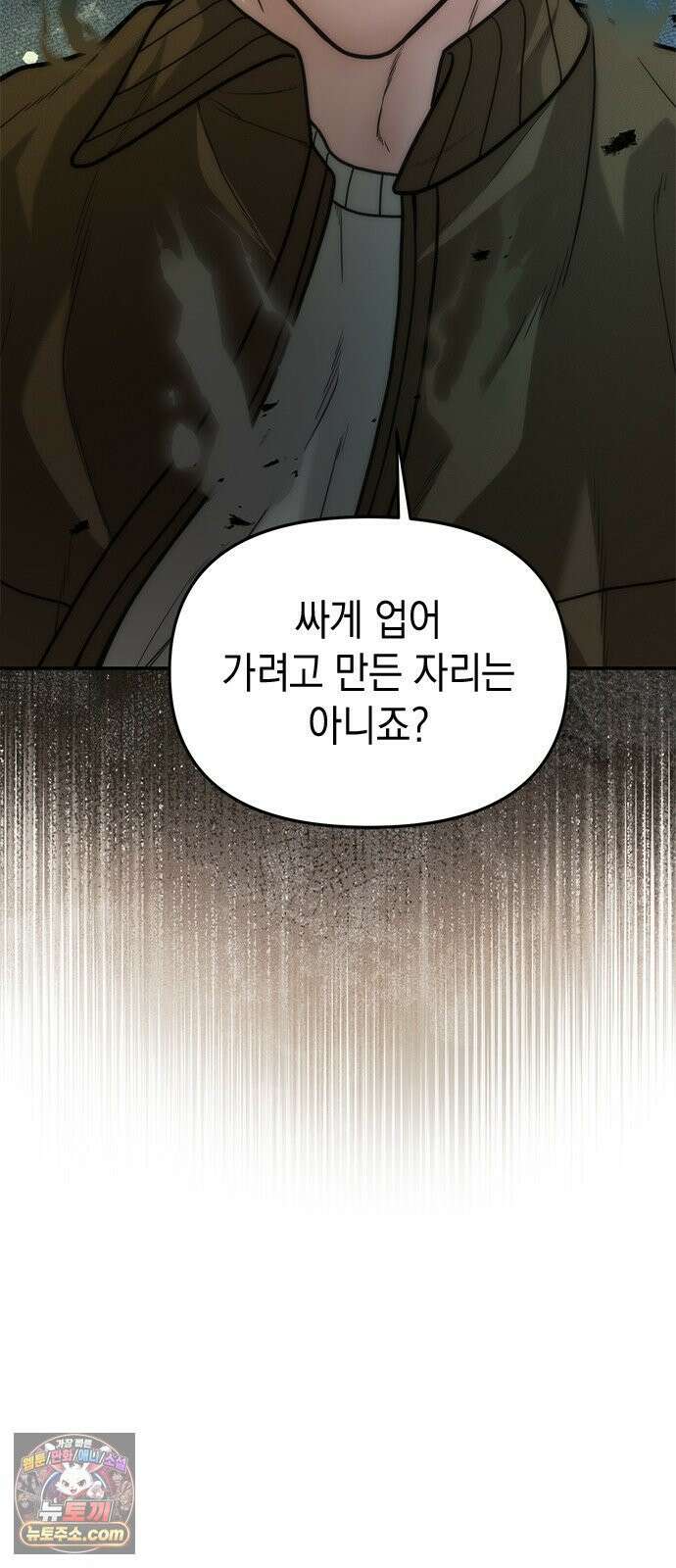 애드립의 신 12화 71