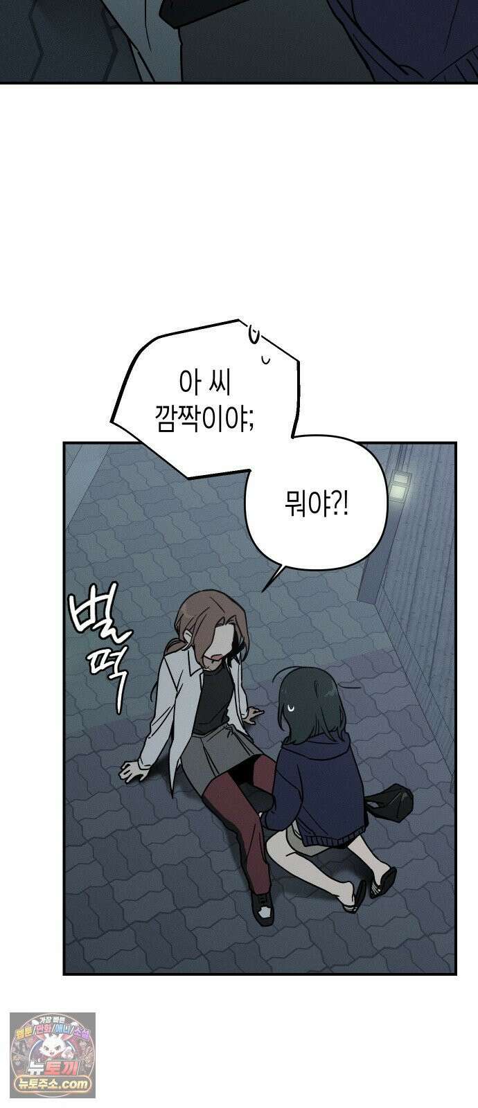 주희의 주위 10화 8