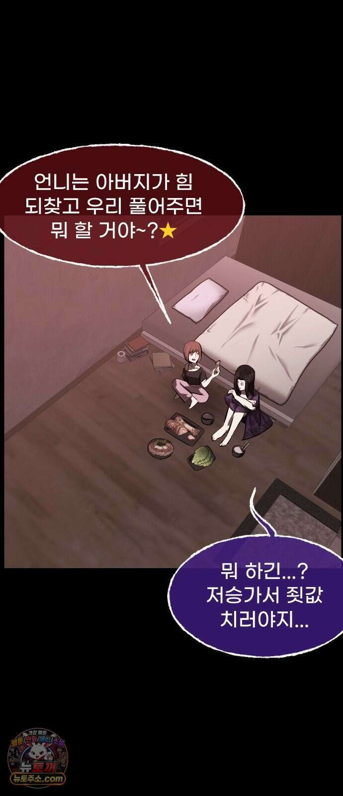 원주민 공포만화 459화 나무 아파트(9)完 9