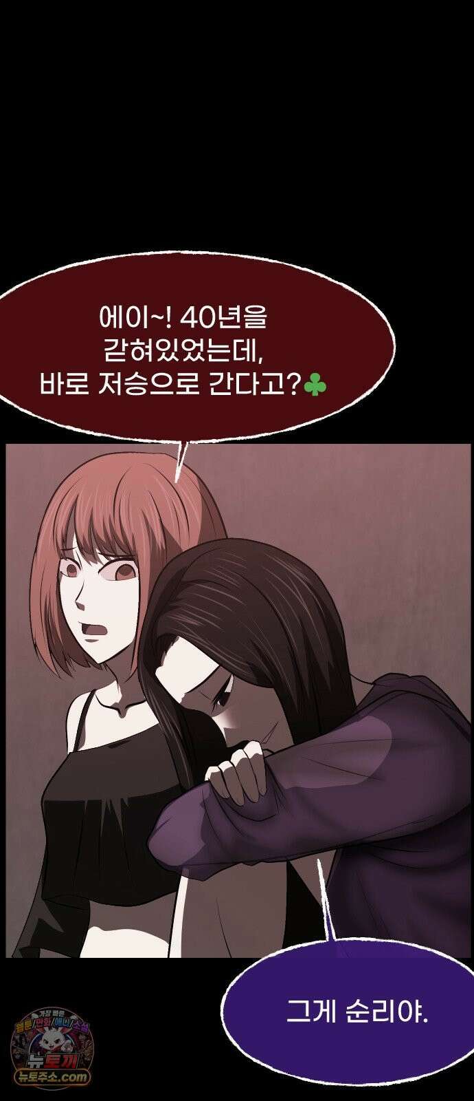 원주민 공포만화 459화 나무 아파트(9)完 10