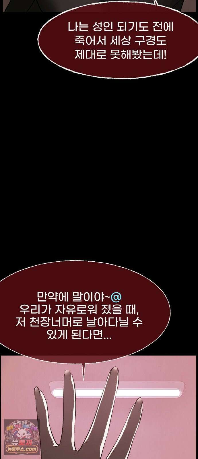 원주민 공포만화 459화 나무 아파트(9)完 13
