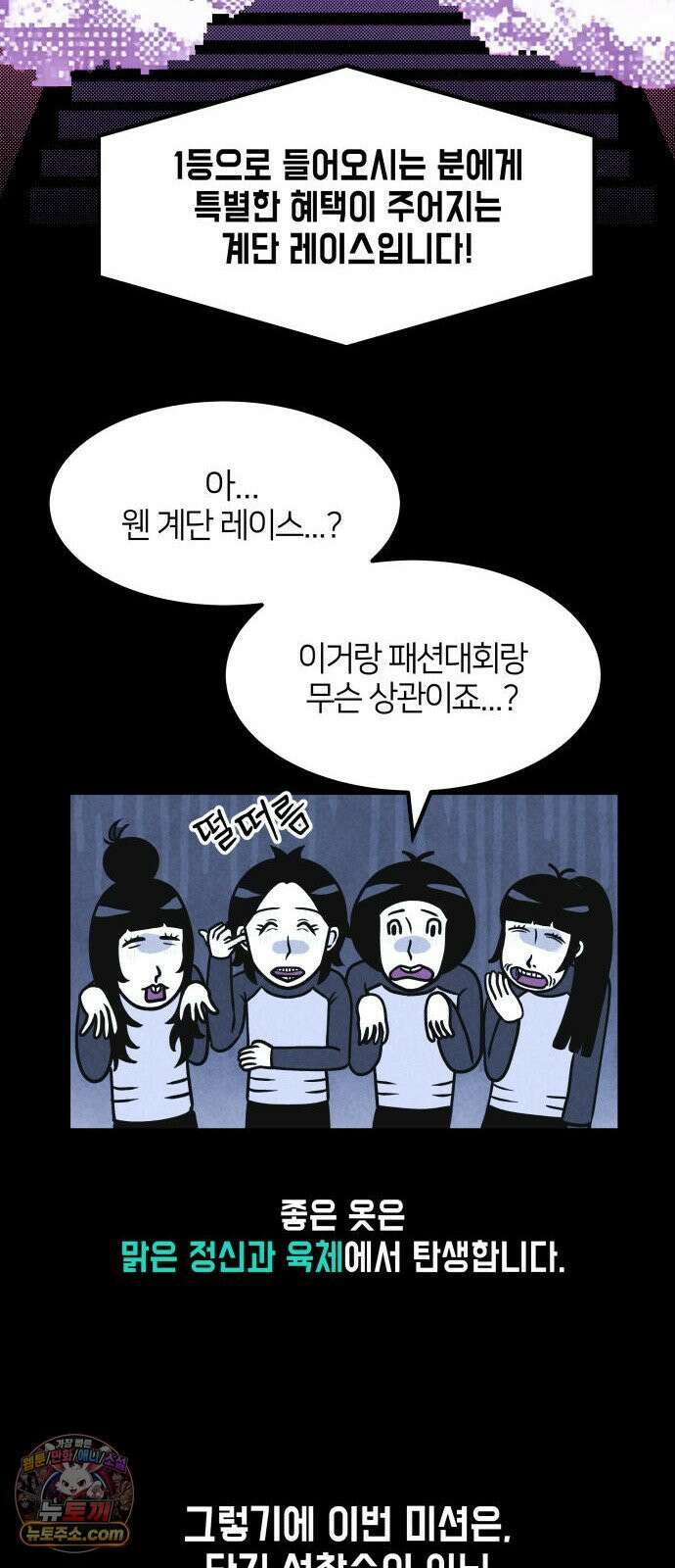 휴먼 웨어러블 7화 베네핏을 따자! 계단 레이스! 14
