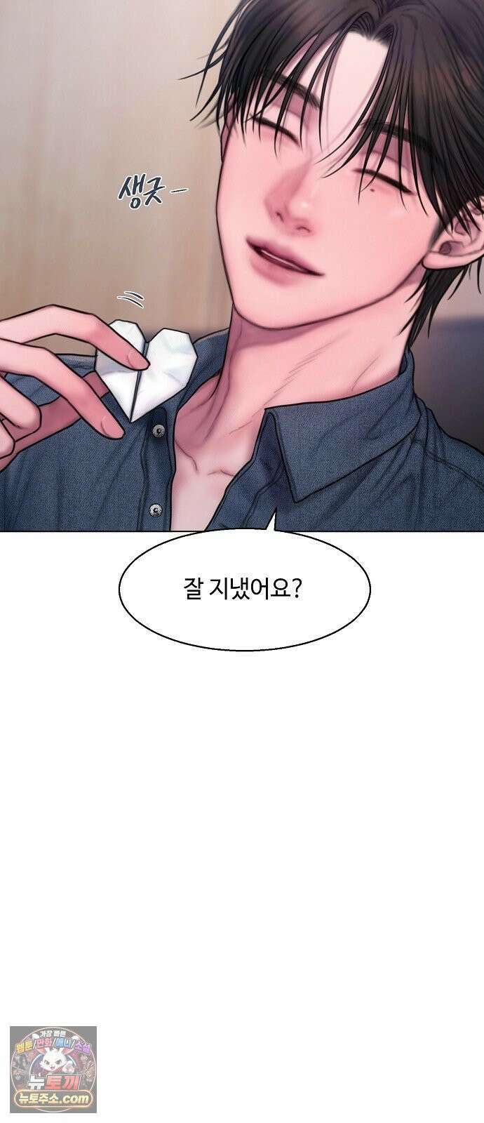 그리디 9화: 언럭키 스캔들(2) 4