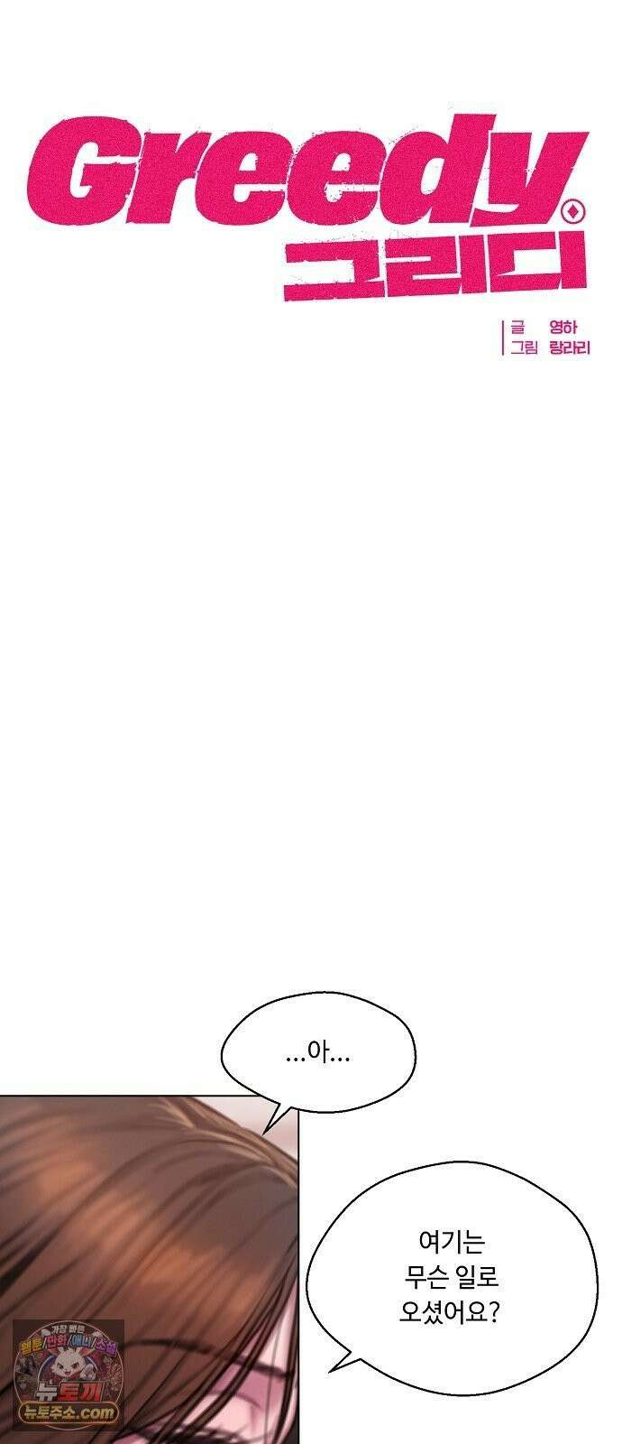 그리디 9화: 언럭키 스캔들(2) 5