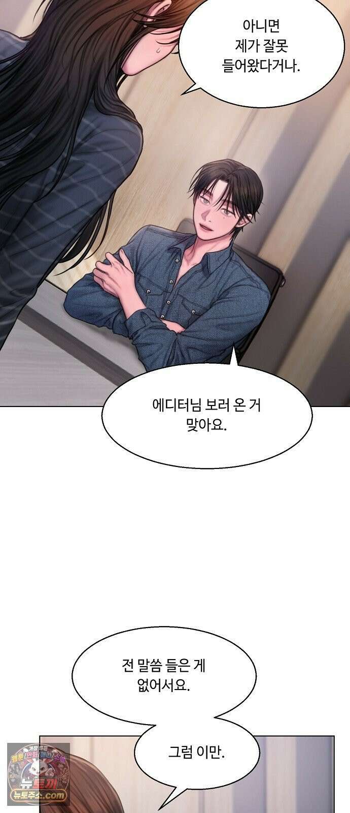 그리디 9화: 언럭키 스캔들(2) 7