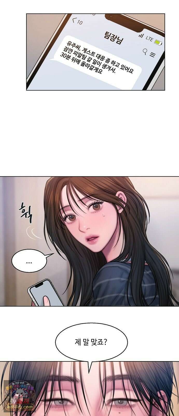 그리디 9화: 언럭키 스캔들(2) 9