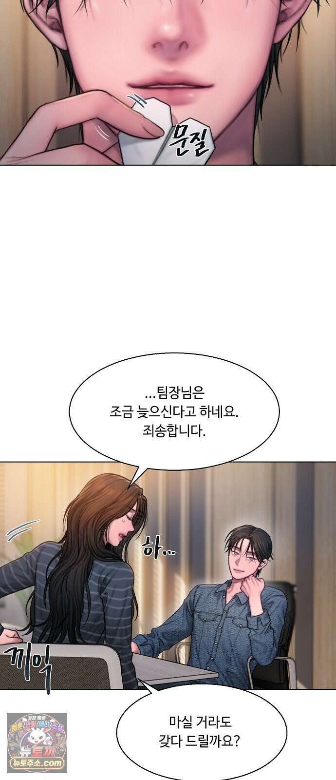 그리디 9화: 언럭키 스캔들(2) 10