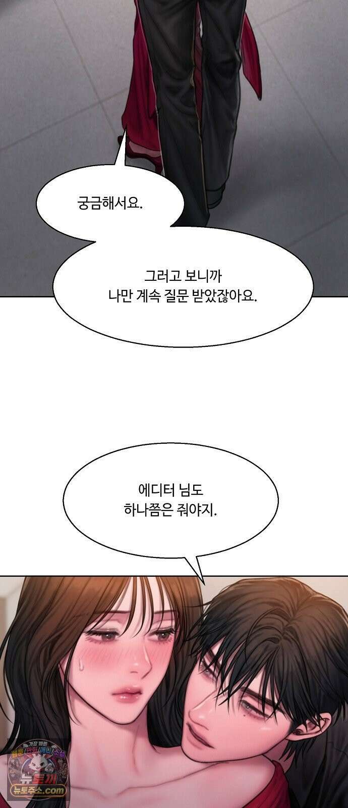 그리디 14화: 리본과 립스틱 5