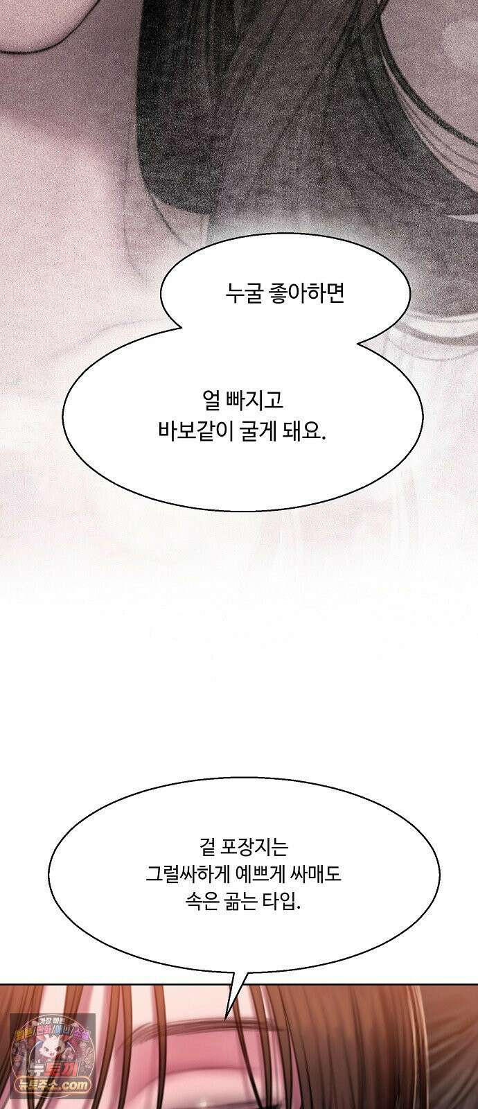 그리디 14화: 리본과 립스틱 8