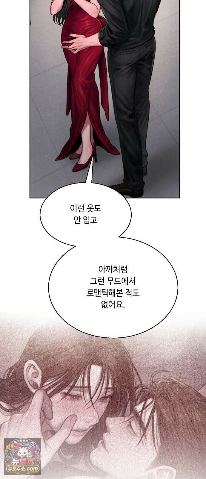 그리디 14화: 리본과 립스틱 10