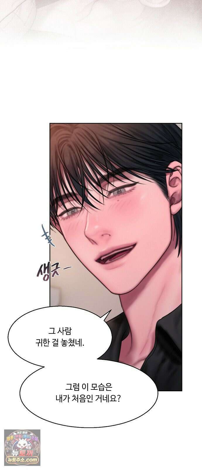 그리디 14화: 리본과 립스틱 11
