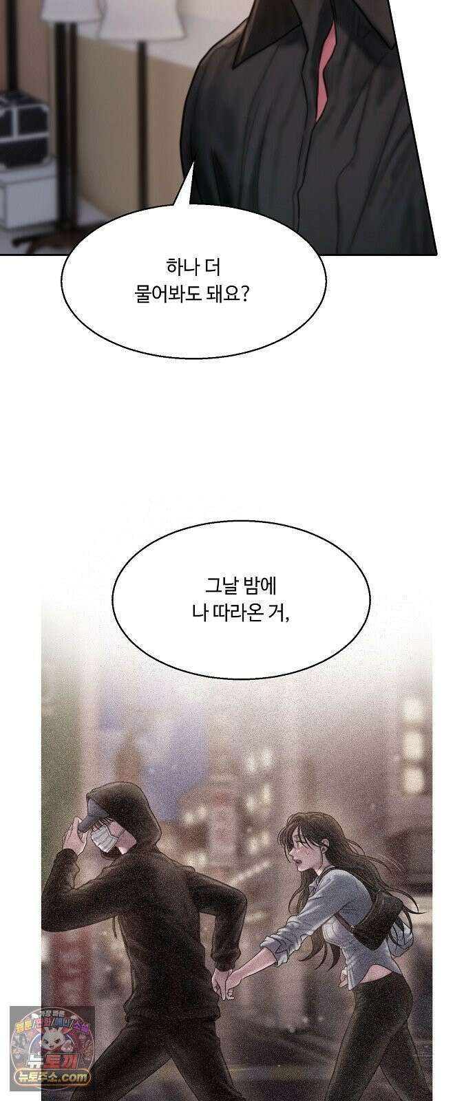 그리디 14화: 리본과 립스틱 14