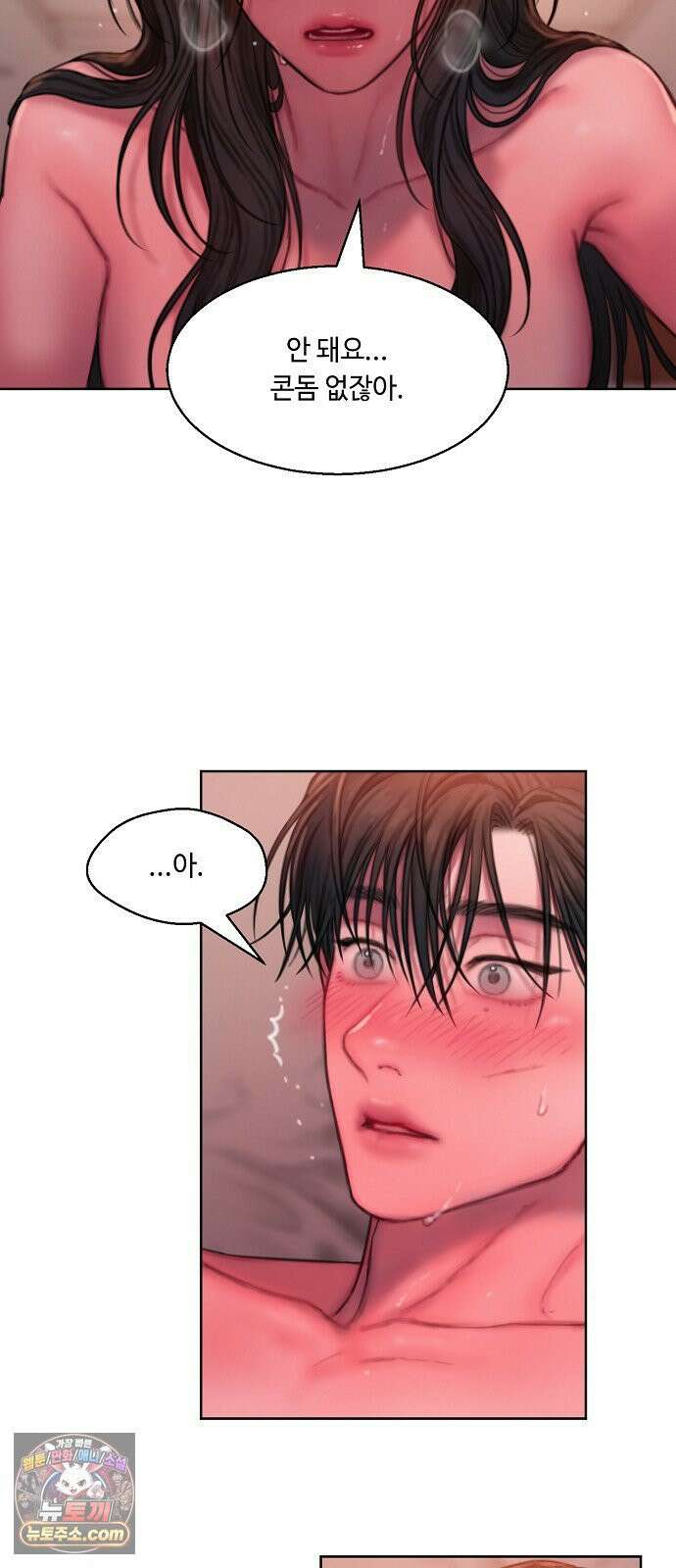 그리디 21화: 유리 캔디의 맛 6