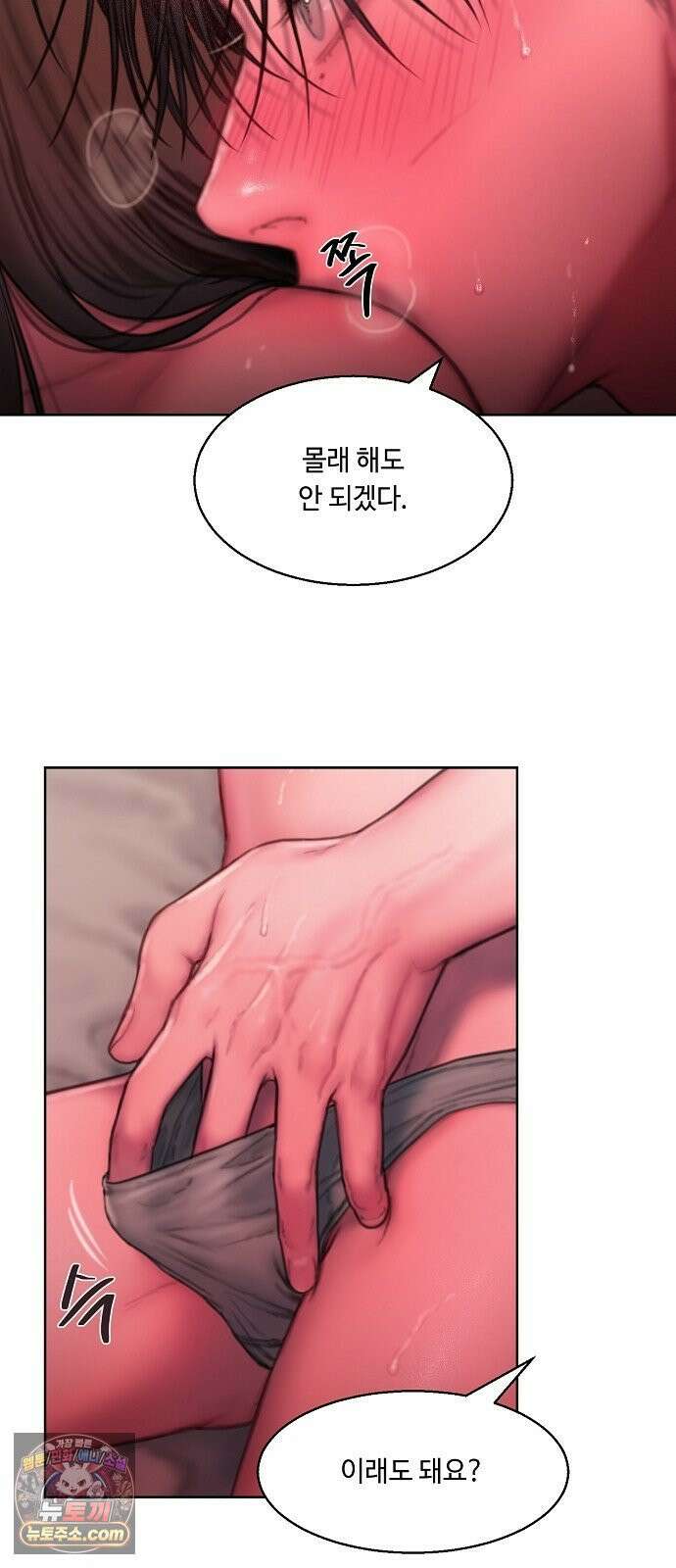 그리디 21화: 유리 캔디의 맛 12