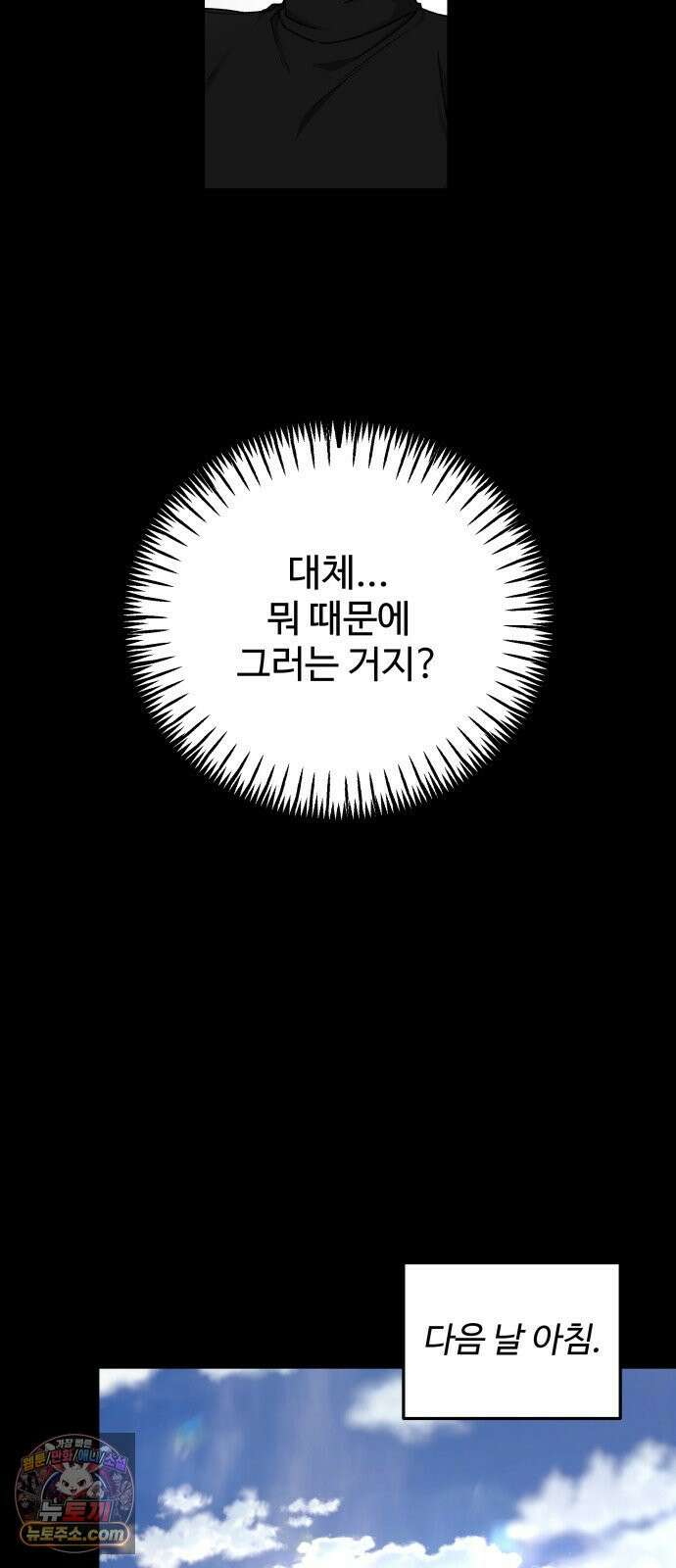 포 더 퀸덤 107화 악마를 사랑하는 법 (2) 5
